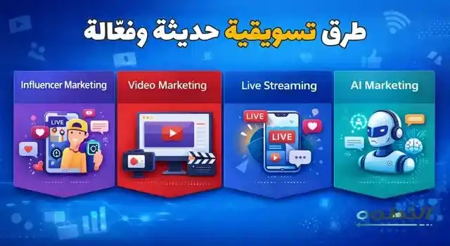 التسويق بالمؤثرين