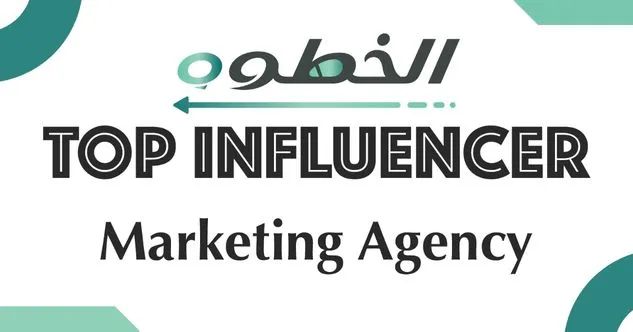 الخطوة أفضل منصة تسويق عبر المؤثرين للشركات في 2026