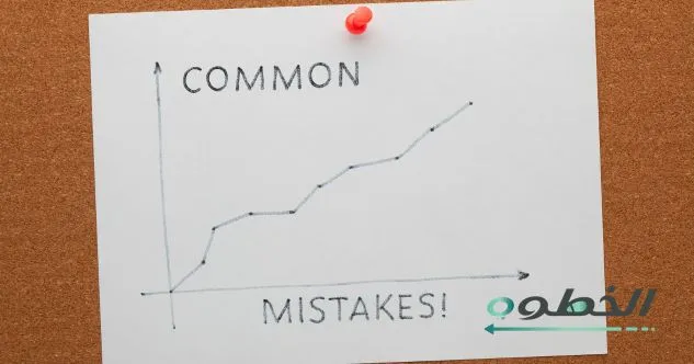 أخطاء شائعة في التسويق الإلكتروني