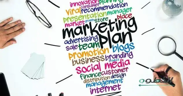 ما هي الخطة التسويقية؟